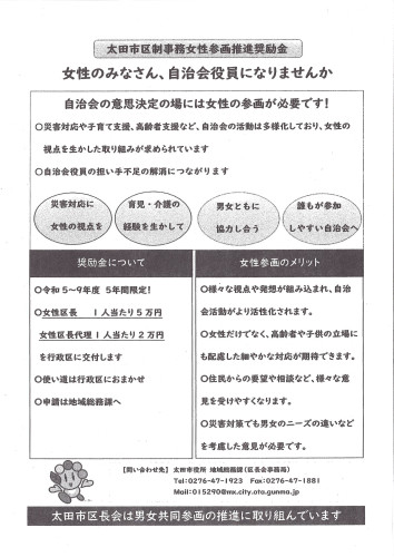 太田市区制事務女性参画推進奨励金.jpg