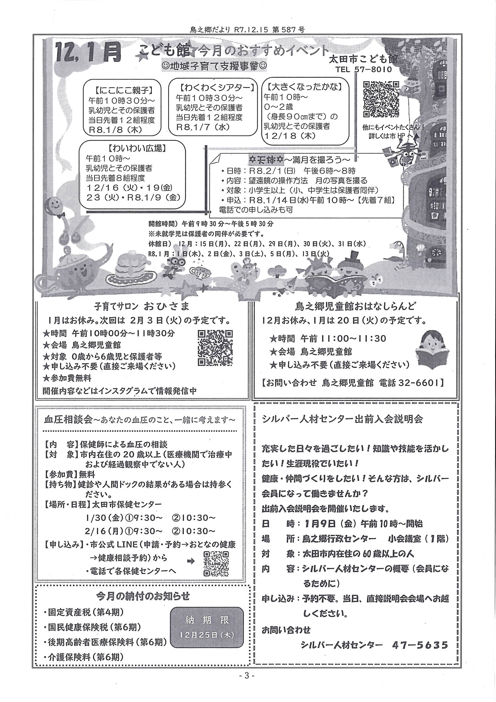 鳥之郷だより12月号_3.jpg