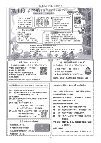 鳥之郷だより12月号_3.jpg