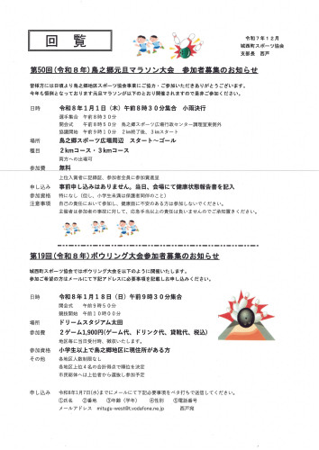鳥之郷元旦マラソン ボウリング大会 参加者募集.jpg