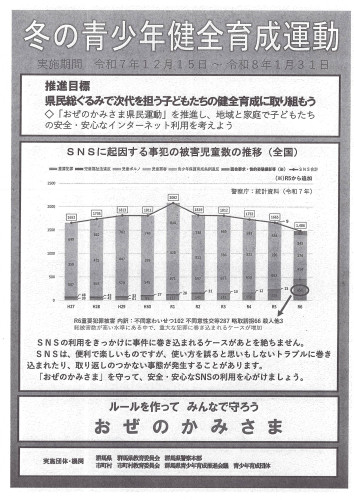 冬の青少年健全育成運動_1.jpg