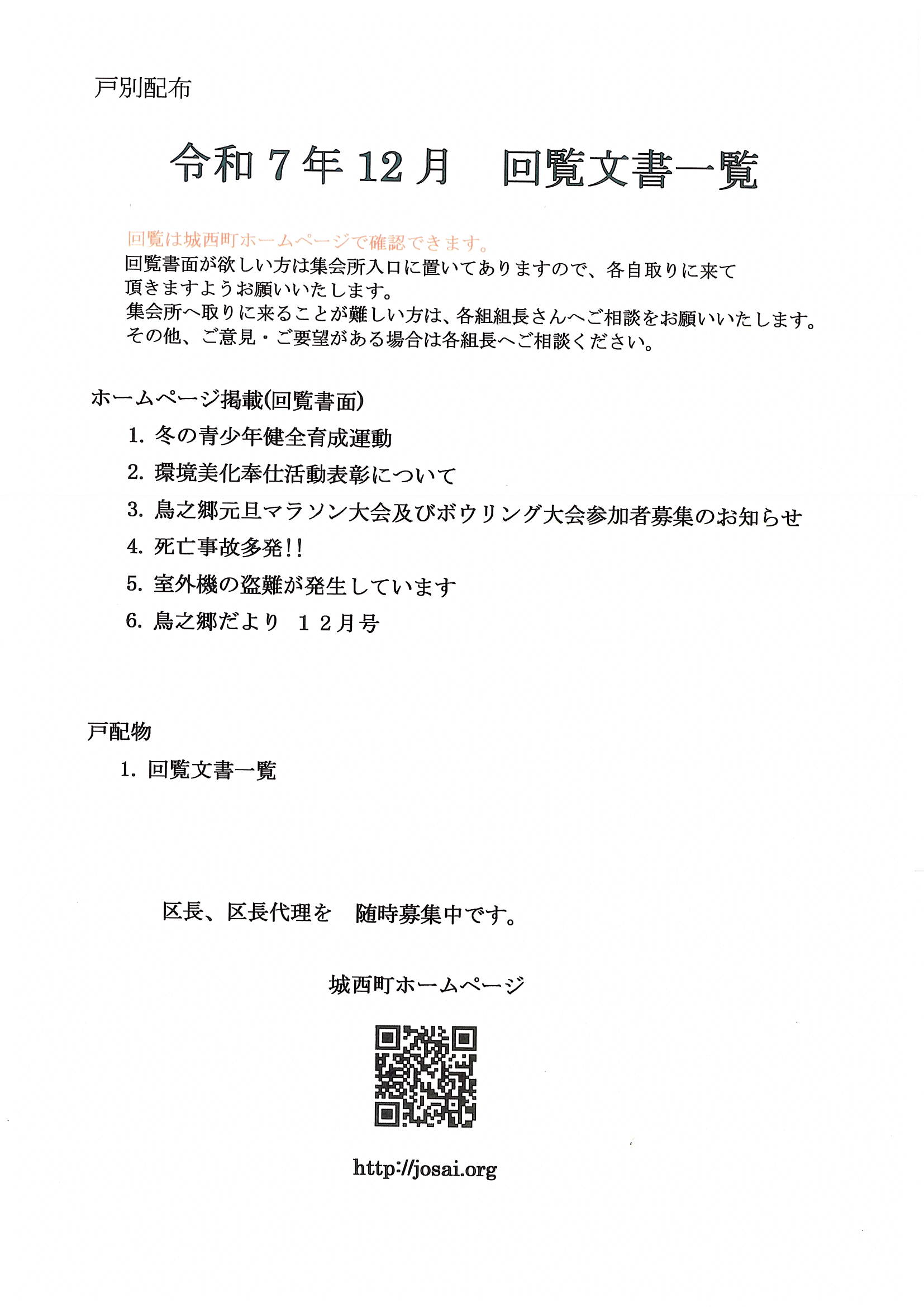 令和7年12月　回覧文書一覧.jpg