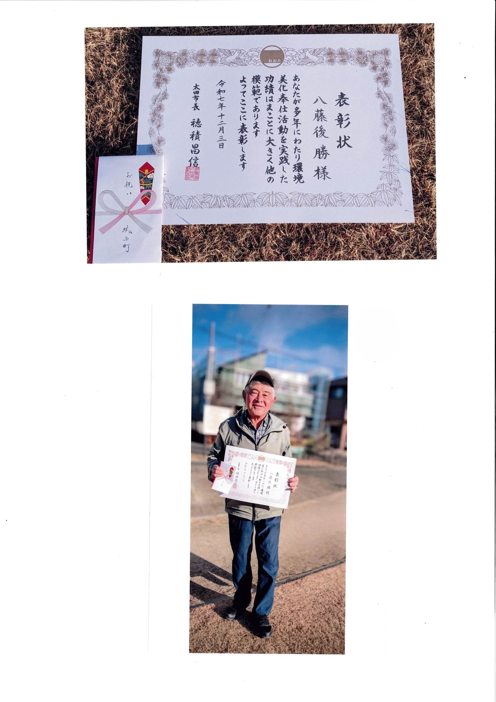 表彰状 八藤後勝 様.jpg