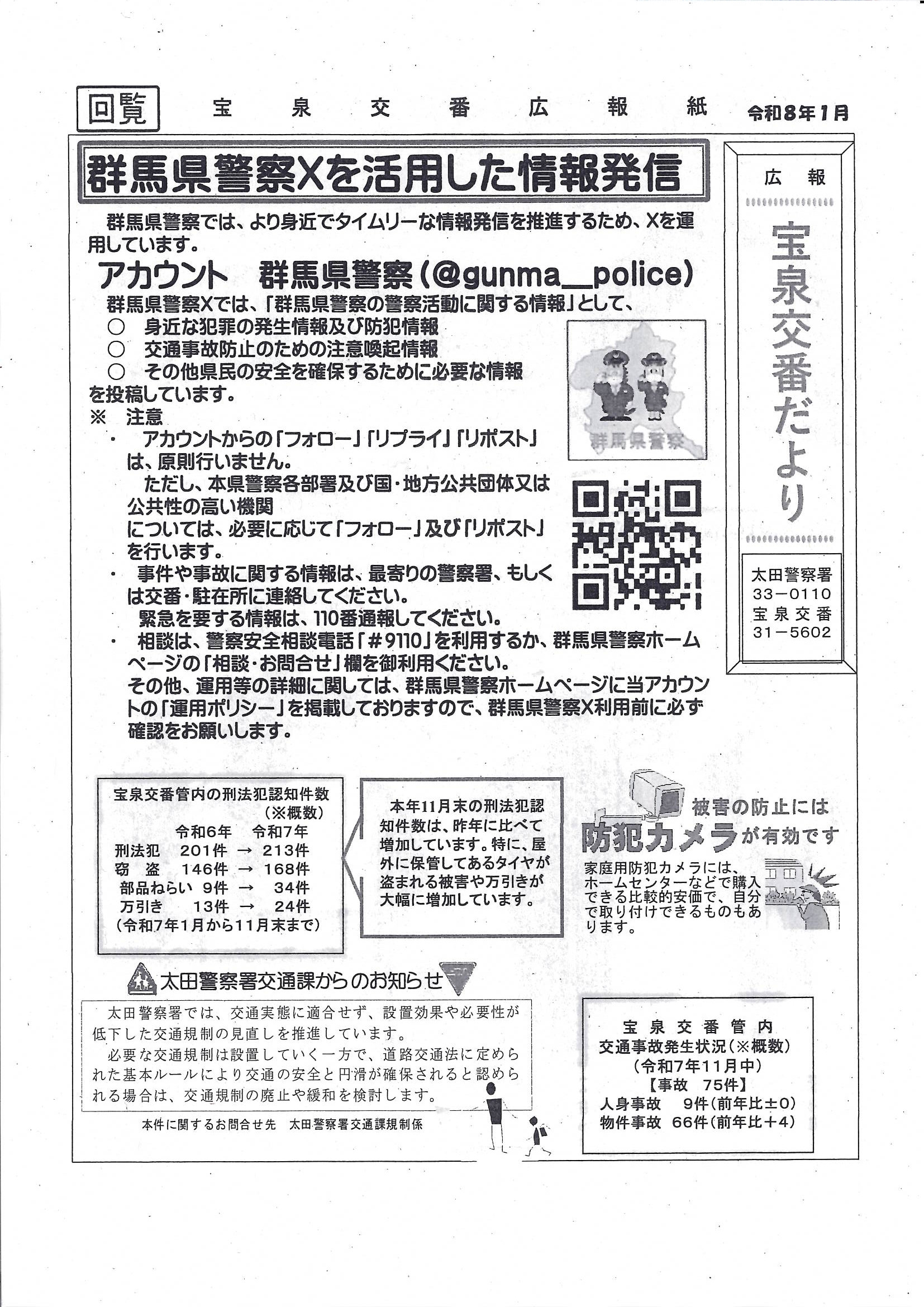 20260114　宝泉交番だより.jpg