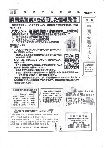 20260114　宝泉交番だより.jpg