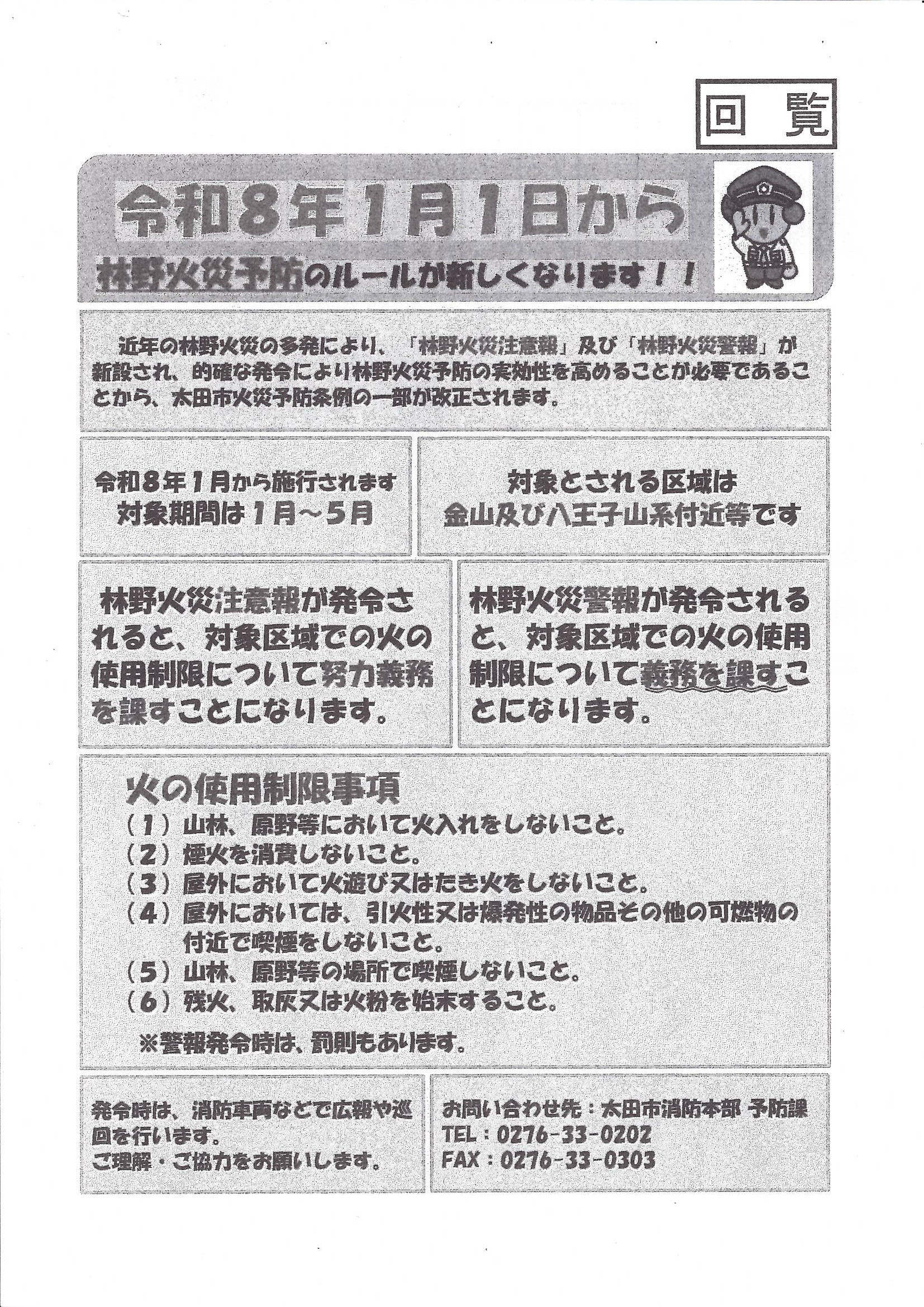 20260114　林野火災予防のルール.jpg
