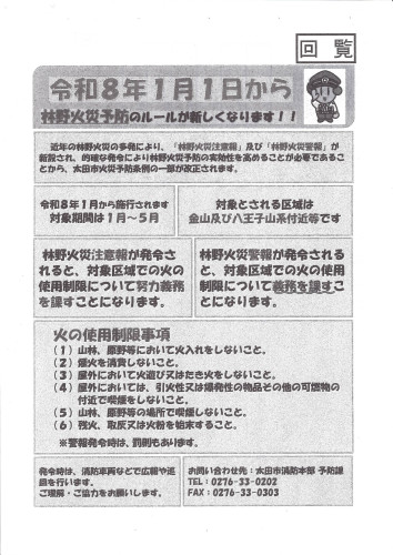 20260114　林野火災予防のルール.jpg