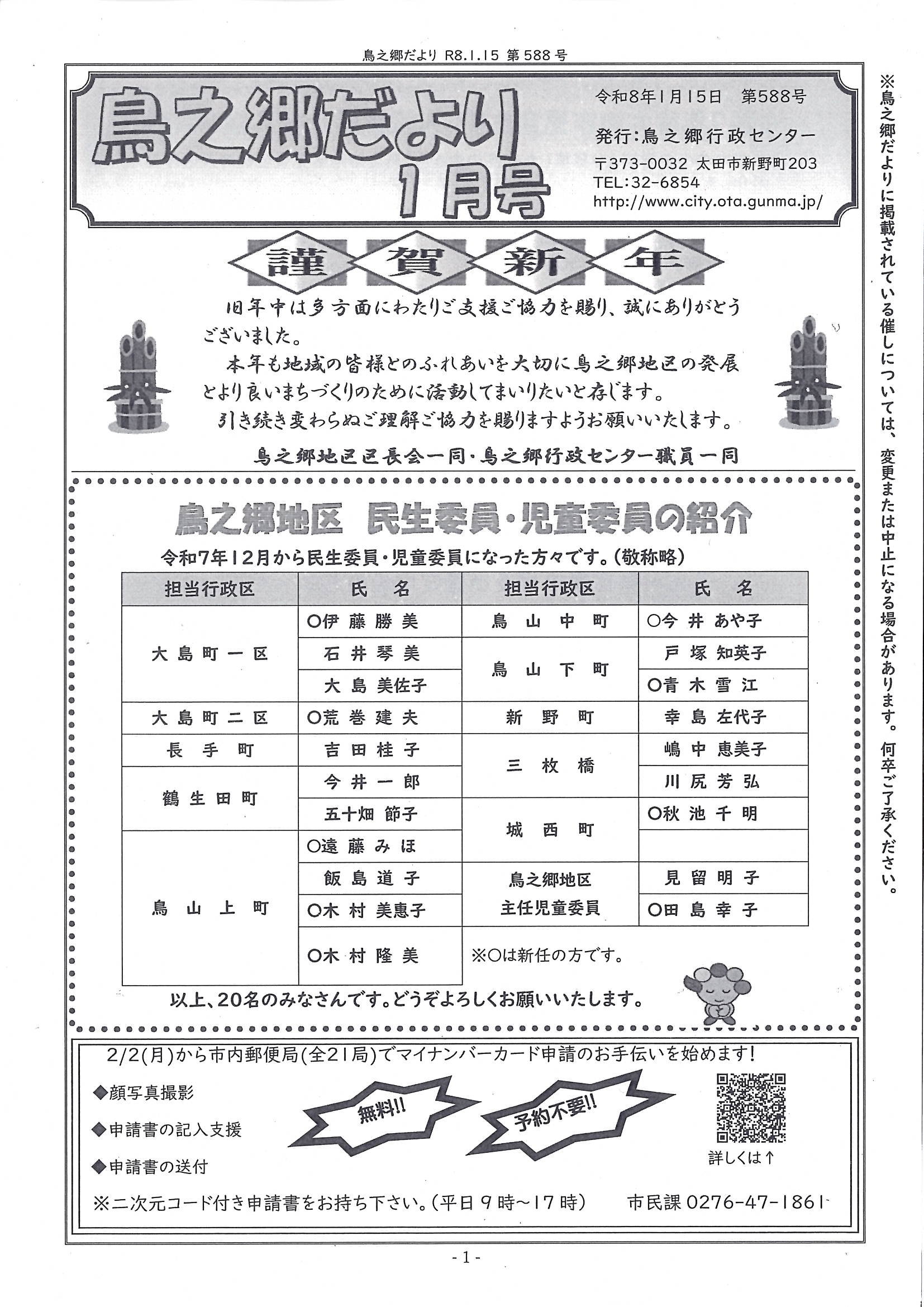 20260114　鳥之郷だより1月号_01.jpg