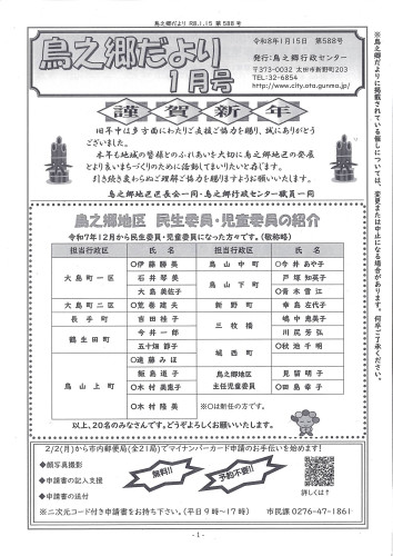 鳥之郷だより1月号_01