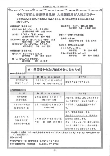 鳥之郷だより1月号_02