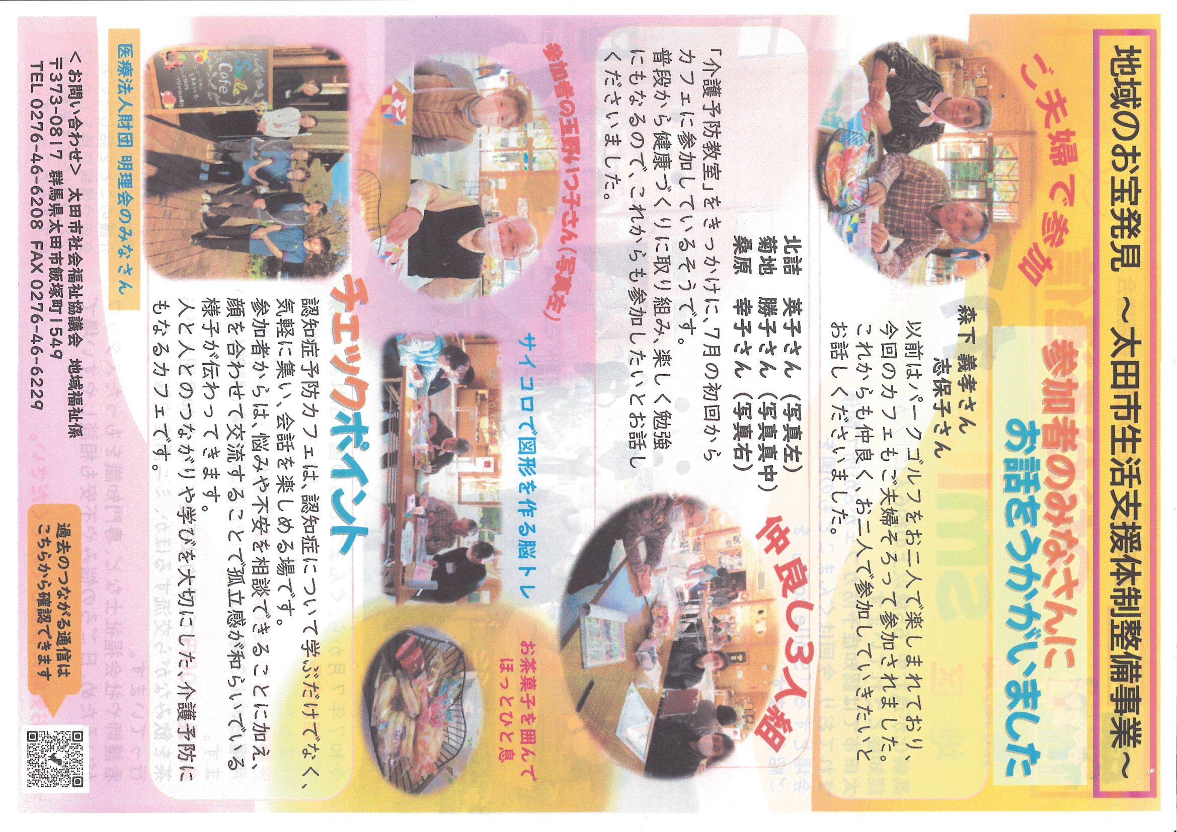 太田市社会福祉協議会つながる通信3.jpg