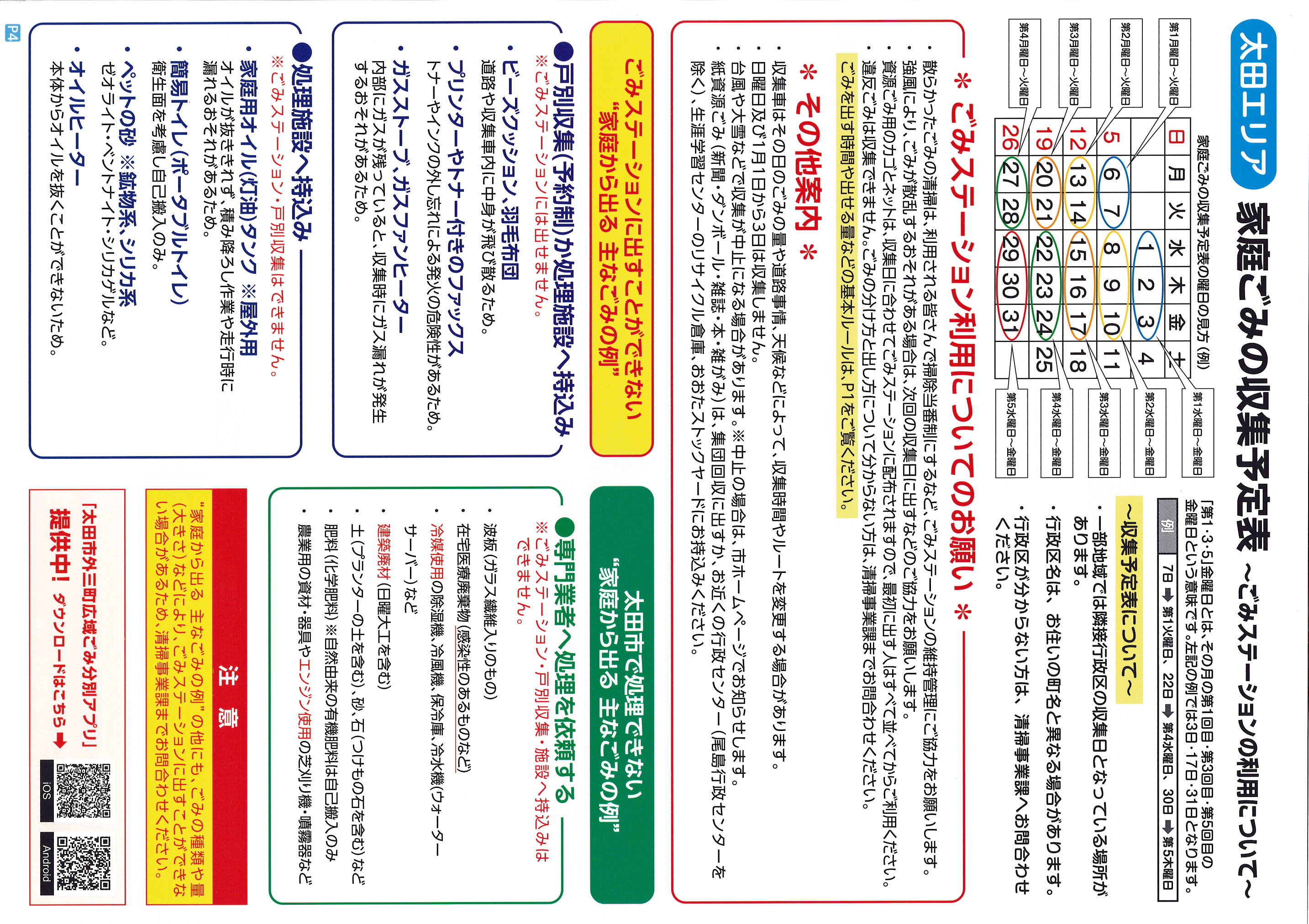 令和８年度家庭ごみの分け方3.jpg