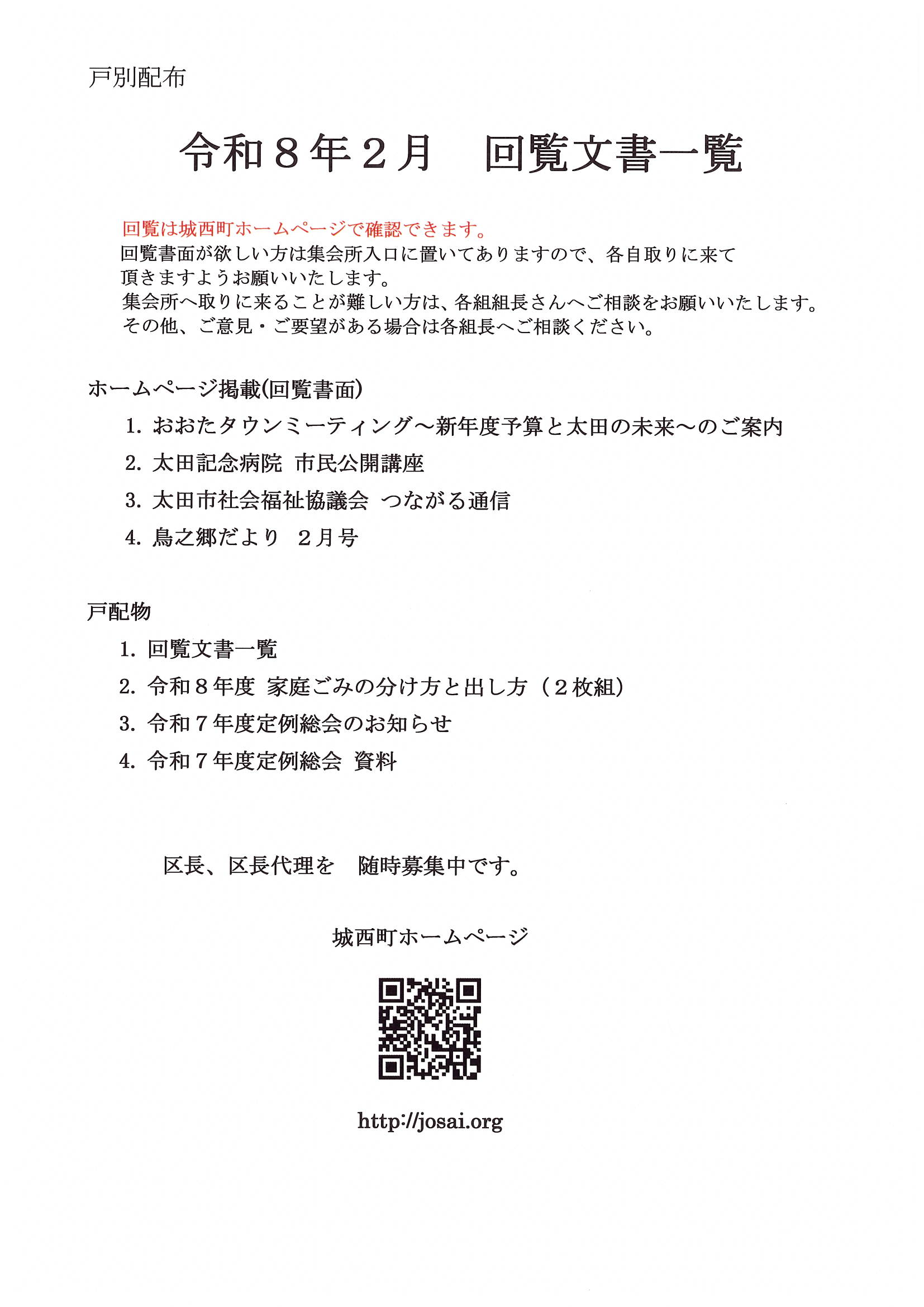 令和8年2月　回覧文書一覧.jpg