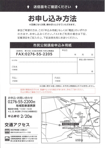 太田記念病院市民公開講座1