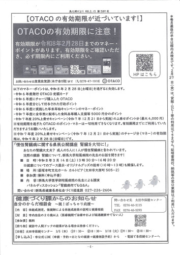 鳥之郷だより2月号3