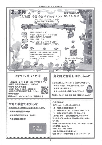 鳥之郷だより2月号2