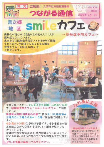 太田市社会福祉協議会つながる通信2