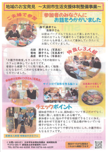 太田市社会福祉協議会つながる通信3
