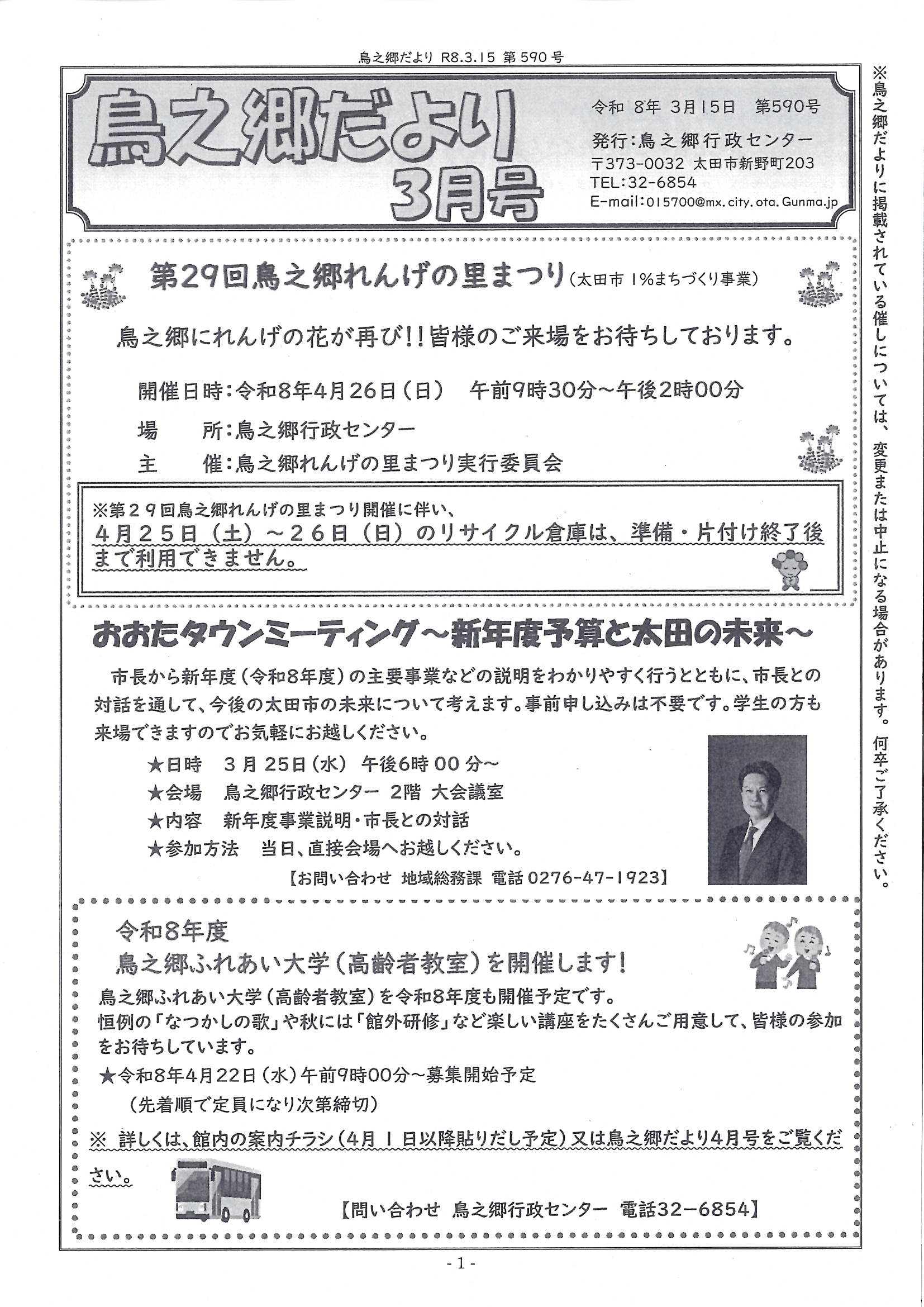 鳥之郷だより3月号.jpg