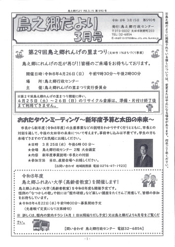 鳥之郷だより3月号.jpg