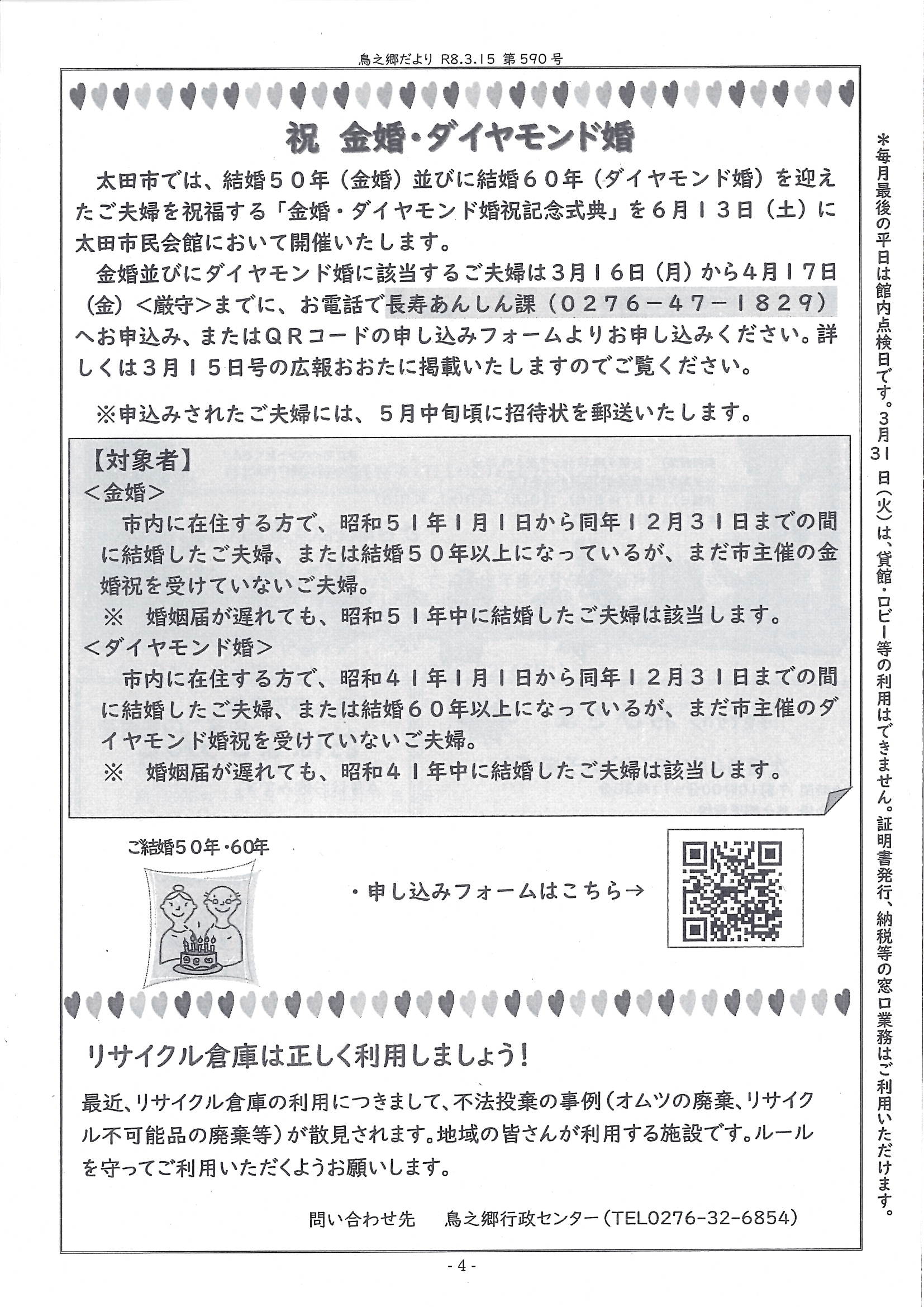 鳥之郷だより3月号3.jpg