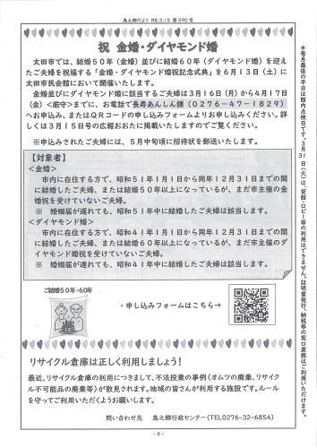 鳥之郷だより3月号3.jpg