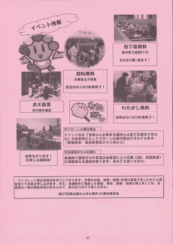 29回れんげの里まつり８