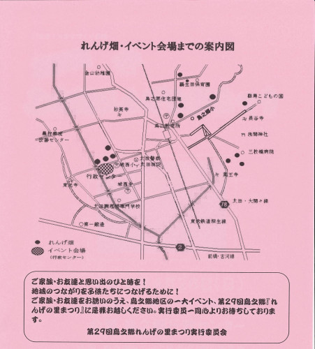 29回れんげの里まつり９