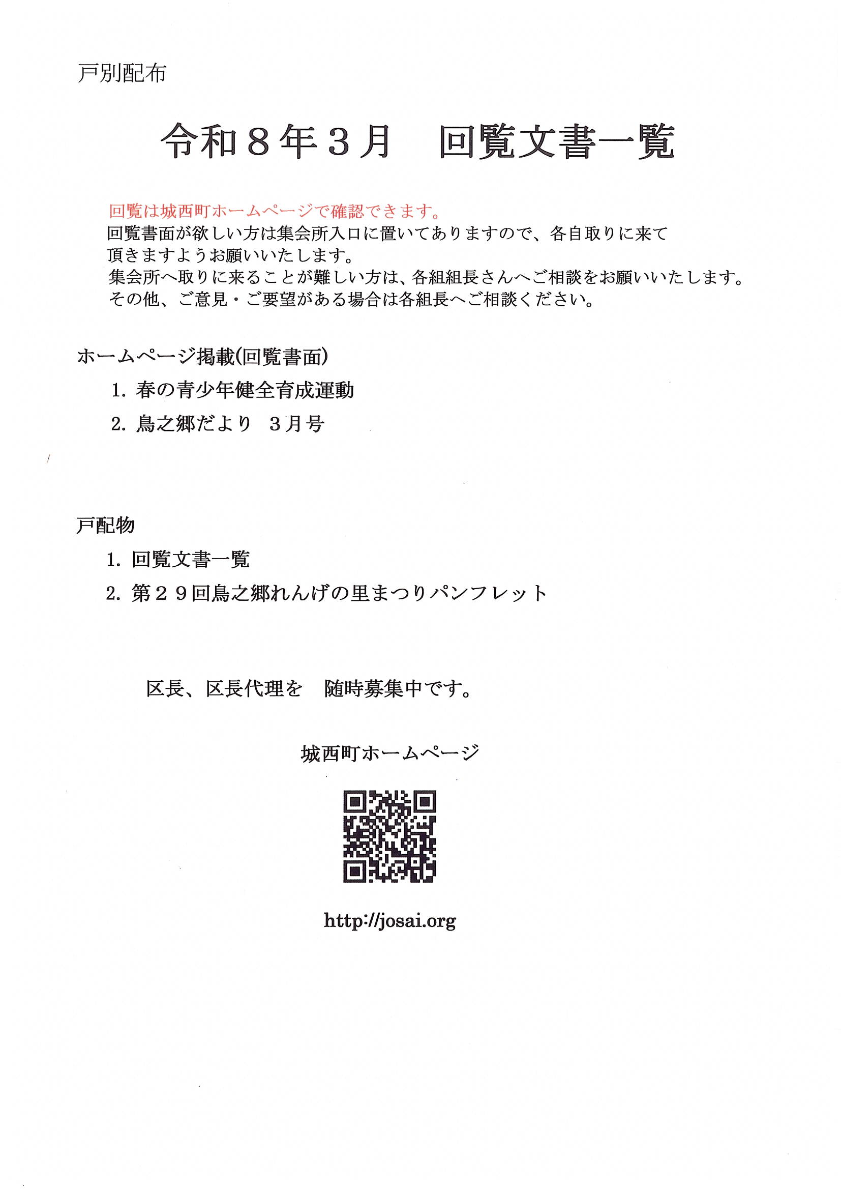 令和８年３月　回覧文書一覧.jpg