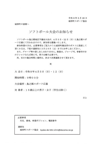 ソフトボール大会のお知らせ