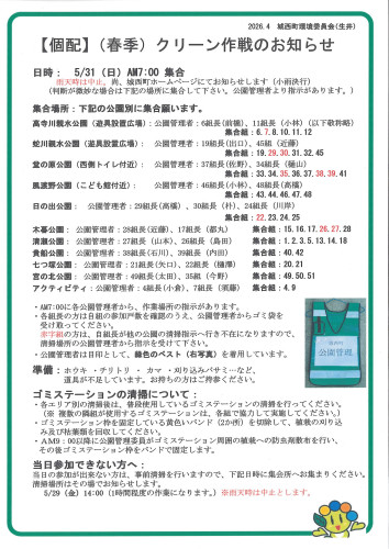 春季クリーン作戦のお知らせ.jpg