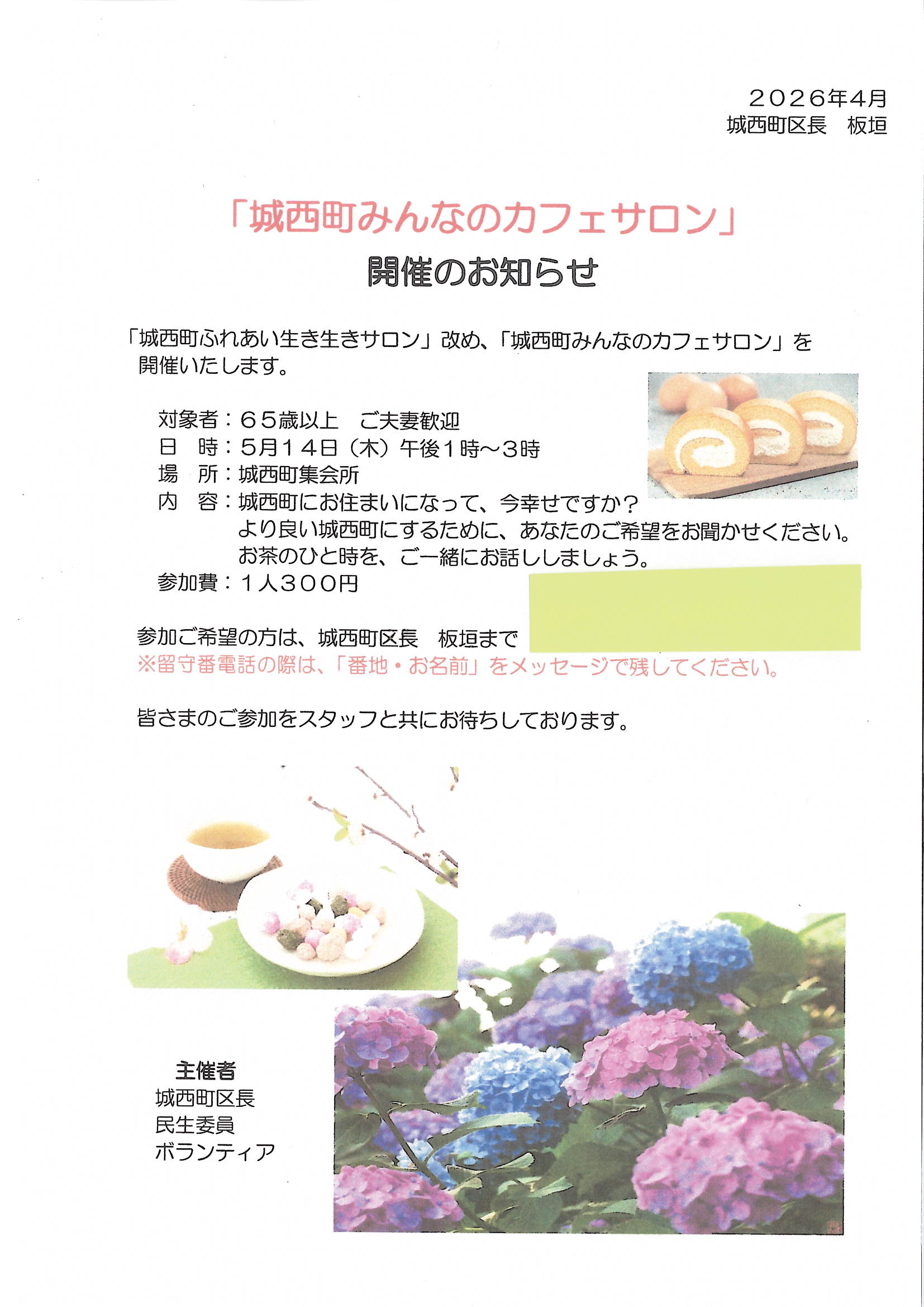 城西町みなさんのカフェサロン開催のお知らせ.jpg