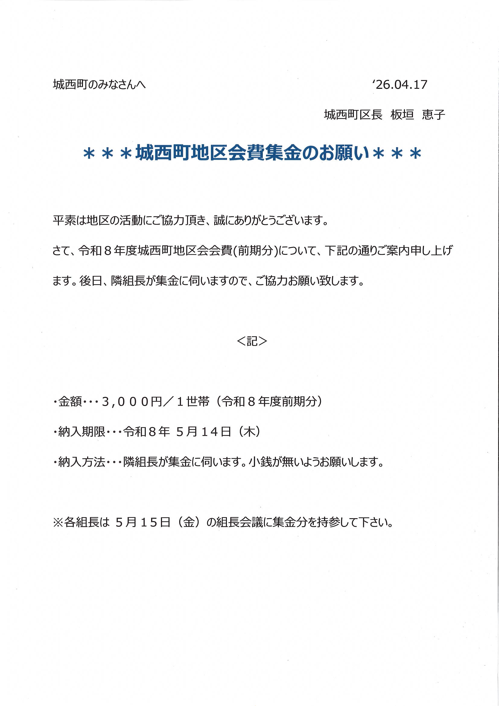 城西町地区会費集金のお願い.jpg
