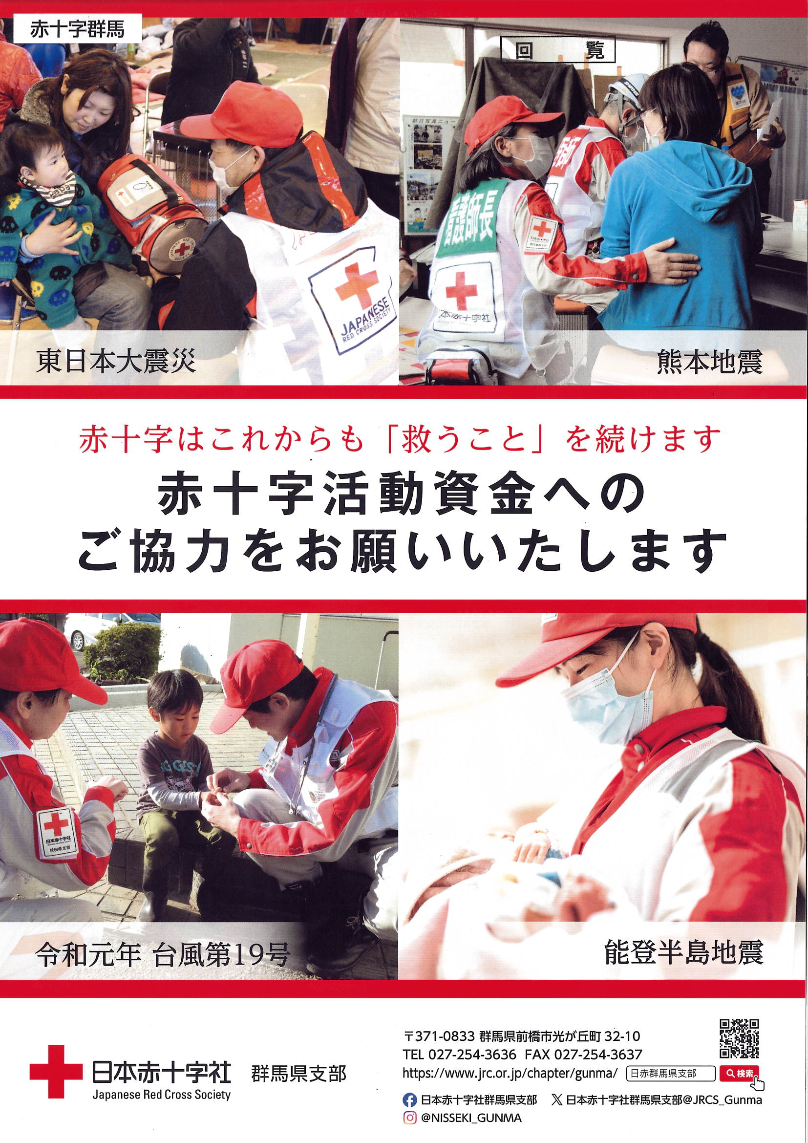 赤十字活動資金へのご協力のお願い.jpg