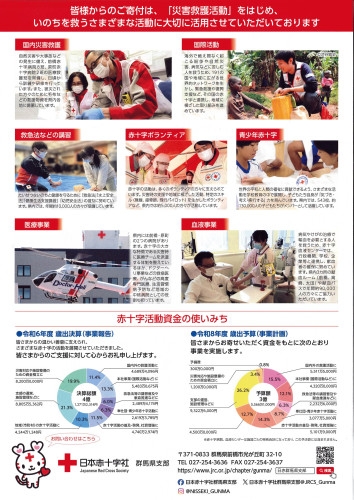 赤十字活動資金へのご協力のお願い2.jpg