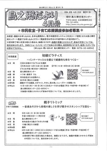 鳥之郷だより４月号.jpg