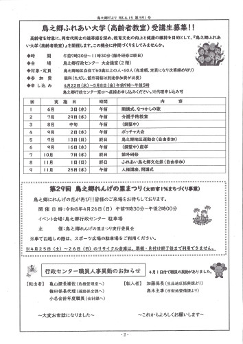 鳥之郷だより４月号2.jpg