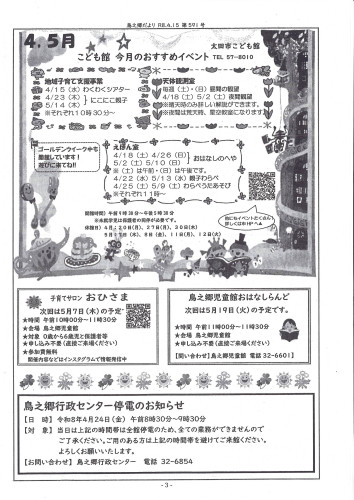 鳥之郷だより４月号3.jpg