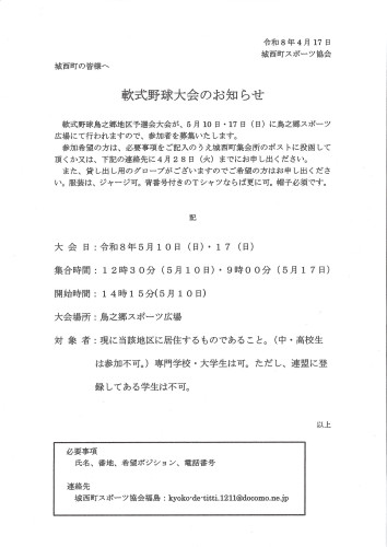 軟式野球大会のお知らせ.jpg
