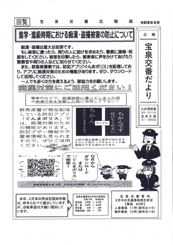 宝泉交番だより.jpg