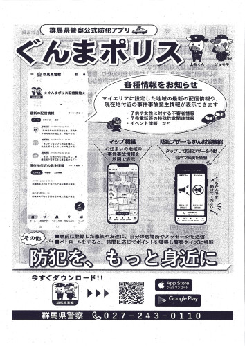 宝泉交番だより2.jpg