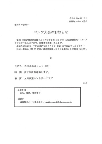 ゴルフ大会のお知らせ.jpg