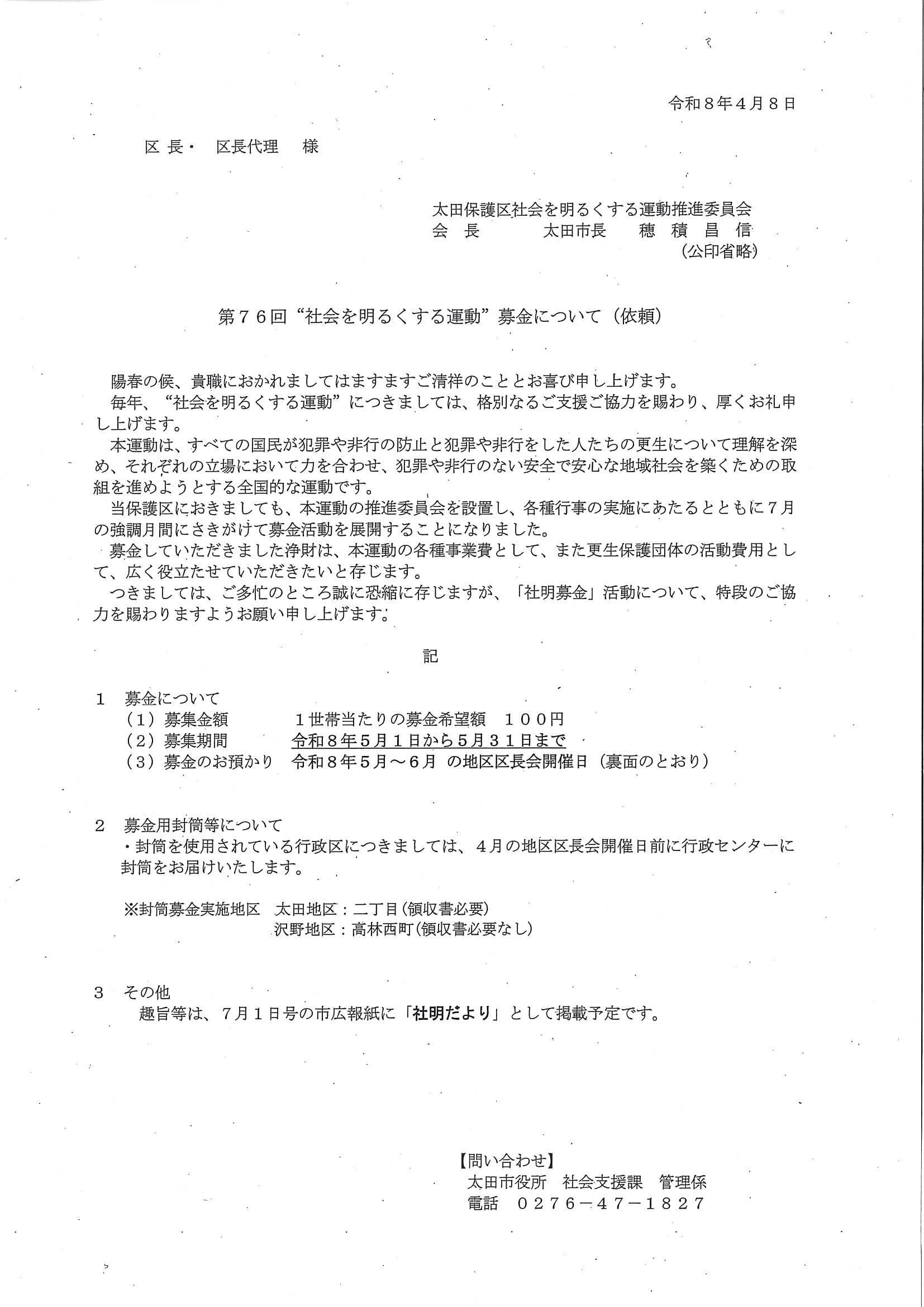社会を明るくする運動 募金のご協力ついて.jpg