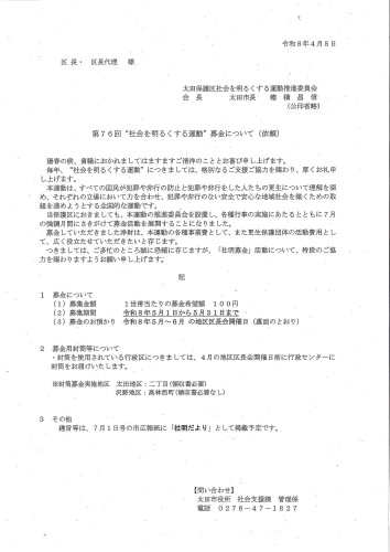 社会を明るくする運動 募金のご協力ついて