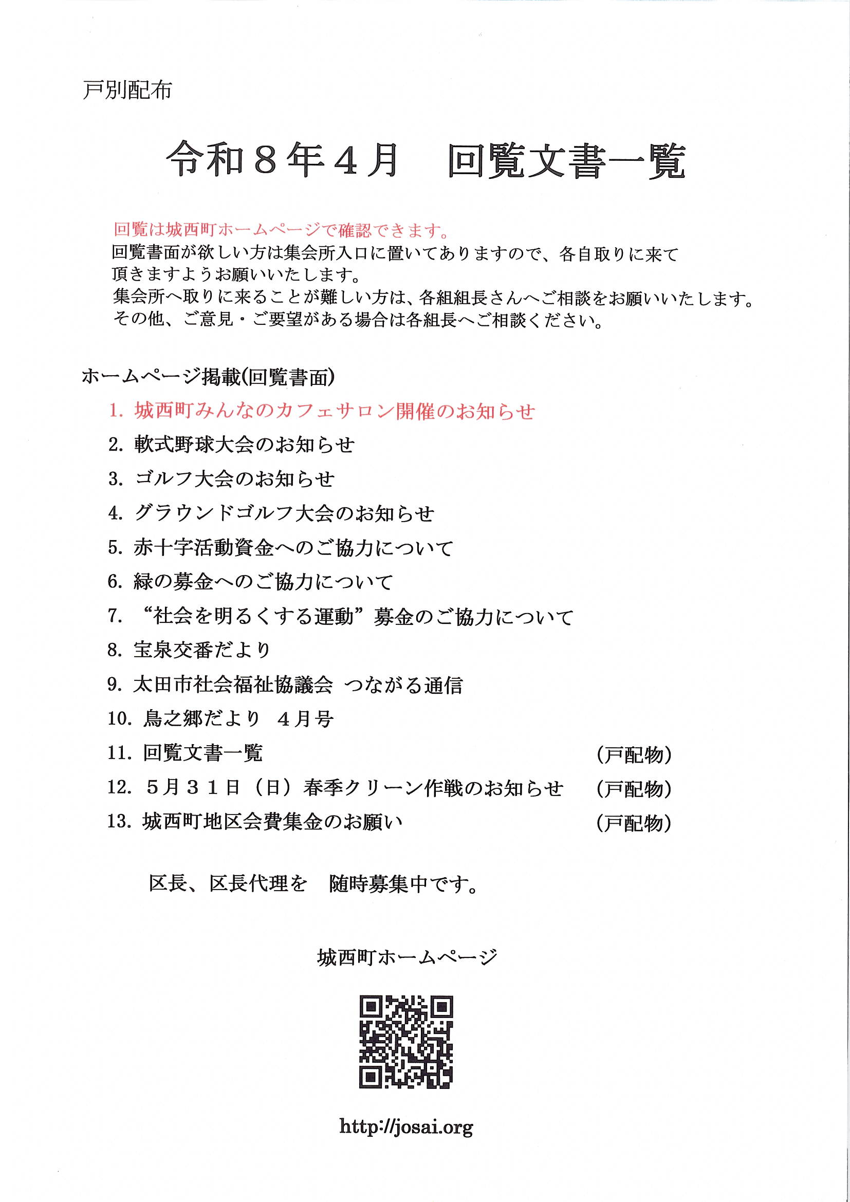 令和８年4月　回覧文書一覧.jpg
