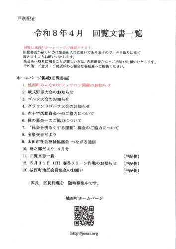 令和８年３月　回覧文書一覧