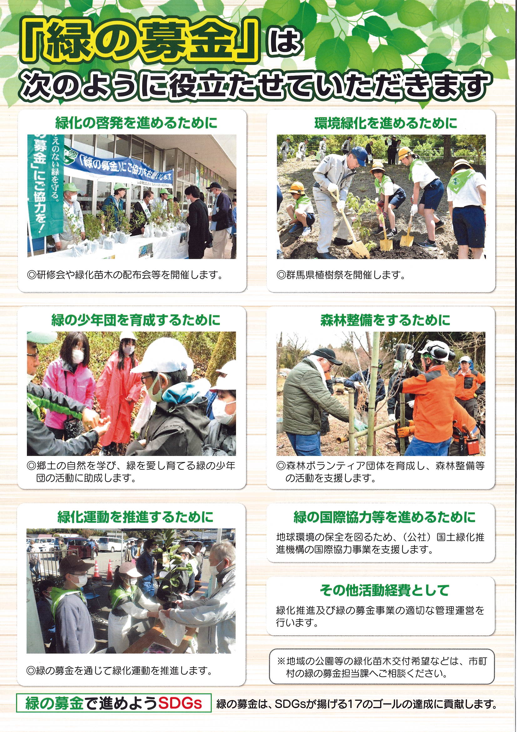 緑の募金へのご協力について2.jpg