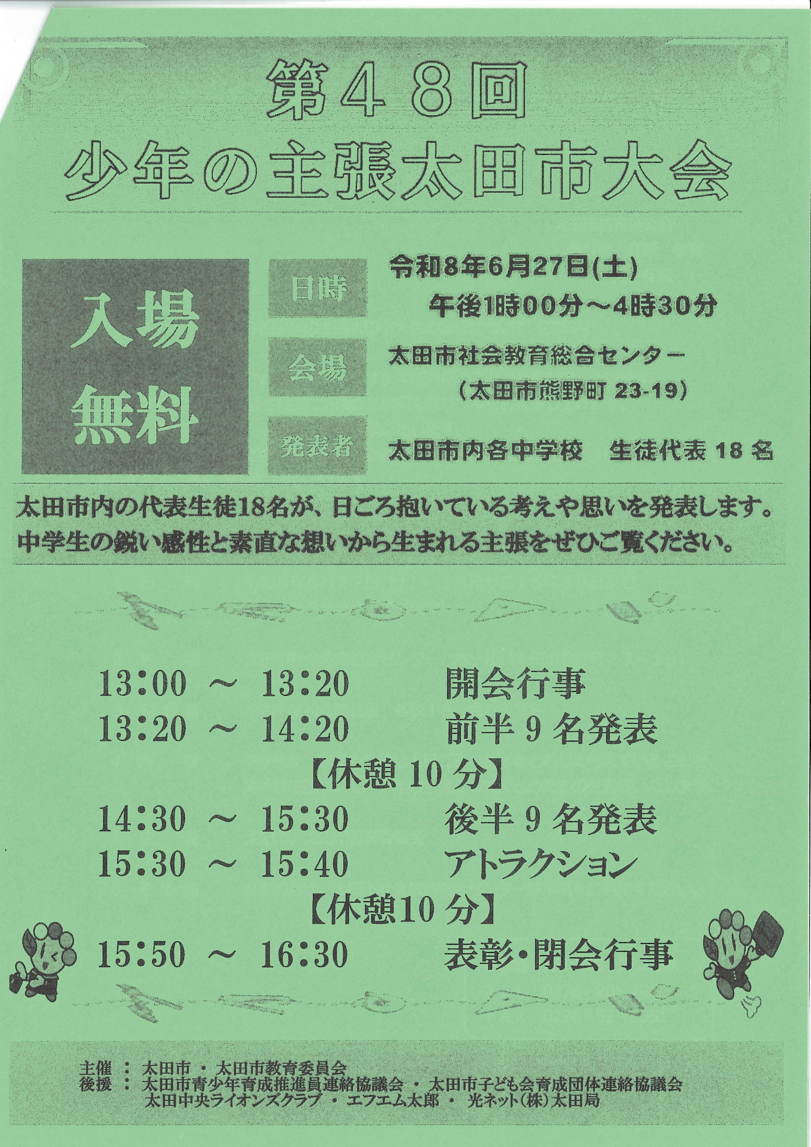 第48回少年の主張太田大会.jpg