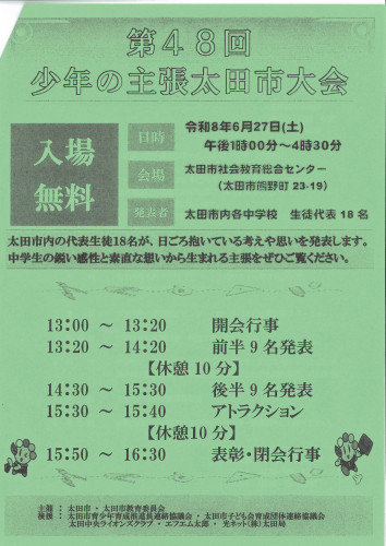 第48回少年の主張太田大会.jpg