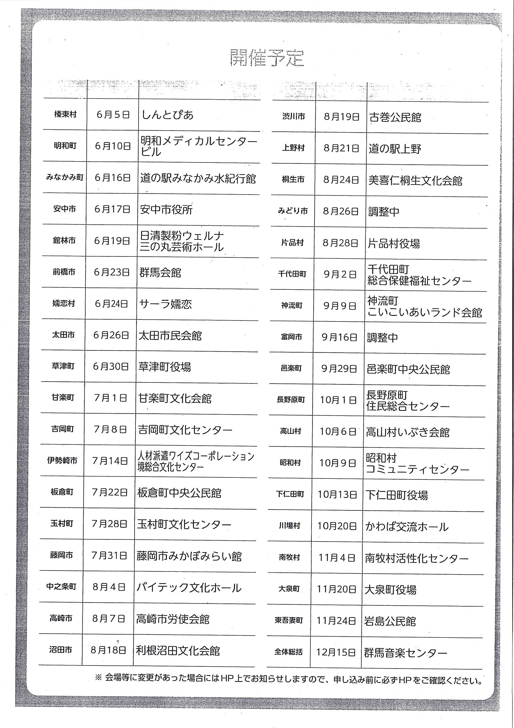 2026　未来構想フォーラム（開催予定）.jpg